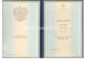Диплом магистра 1997-2003 в Обнинске