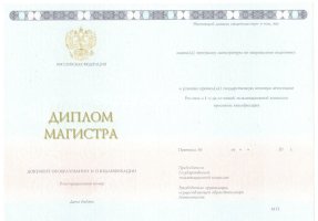 Диплом магистра 2014-2020 в Обнинске